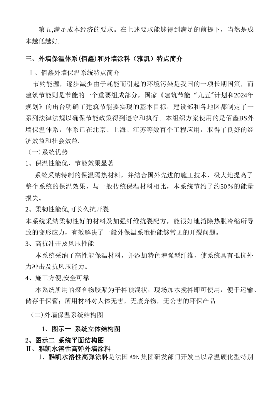 施工组织方案(外墙节能保温系统EPS板-涂料饰面)_第3页