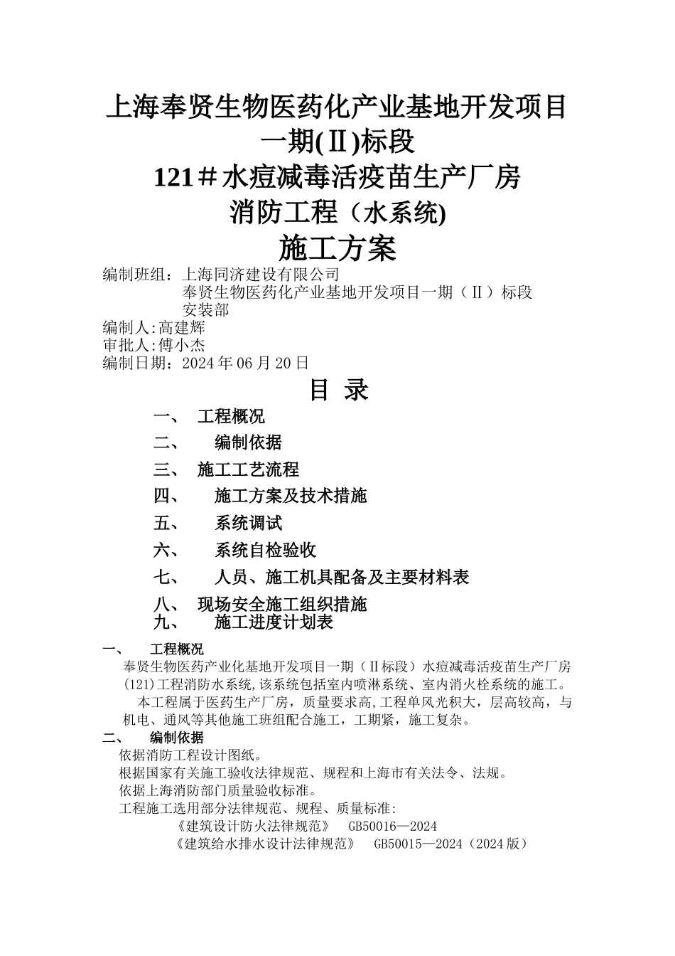 施工组织方案(总则)_第1页