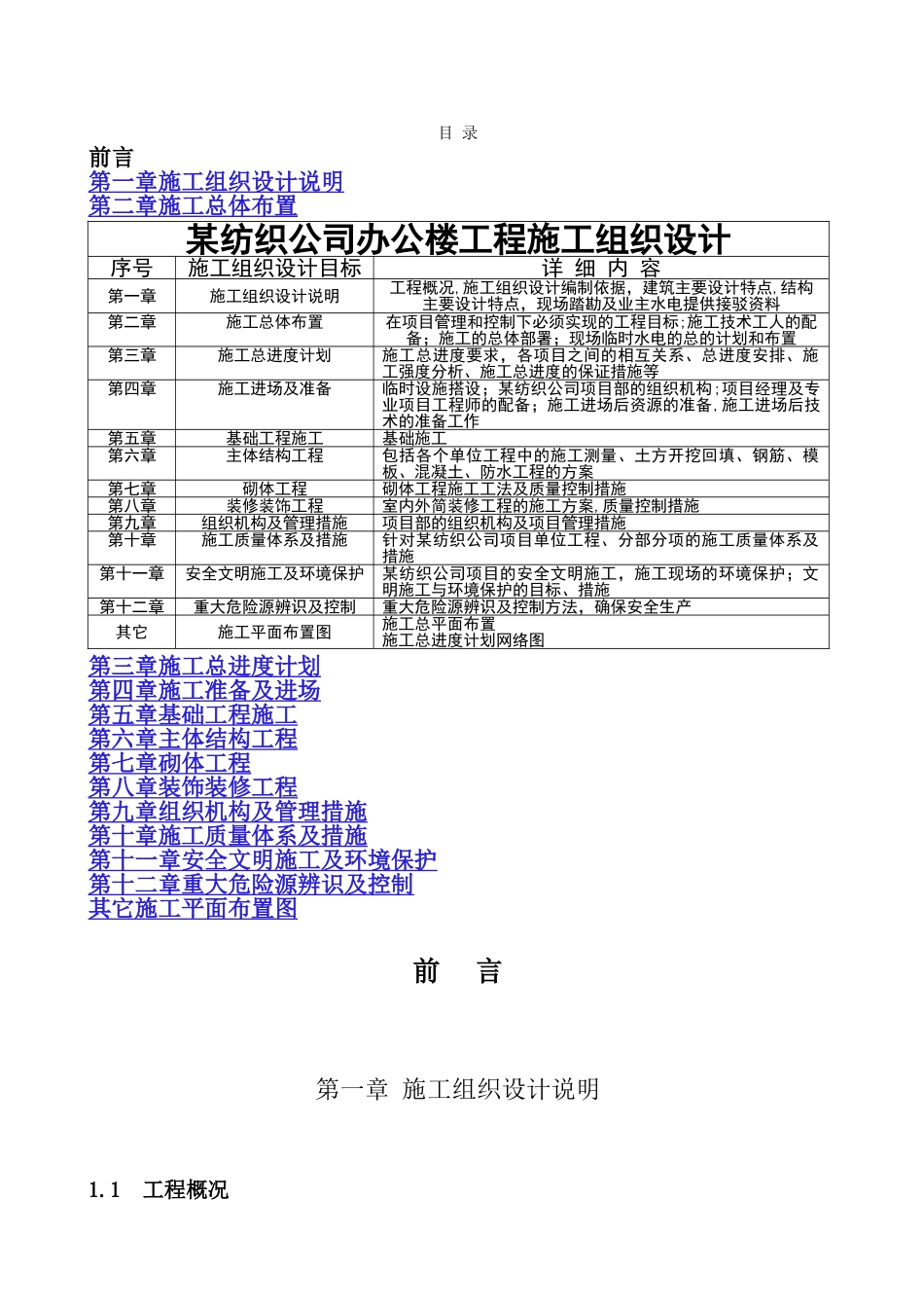 施工组织方案(毕业设计)_第1页