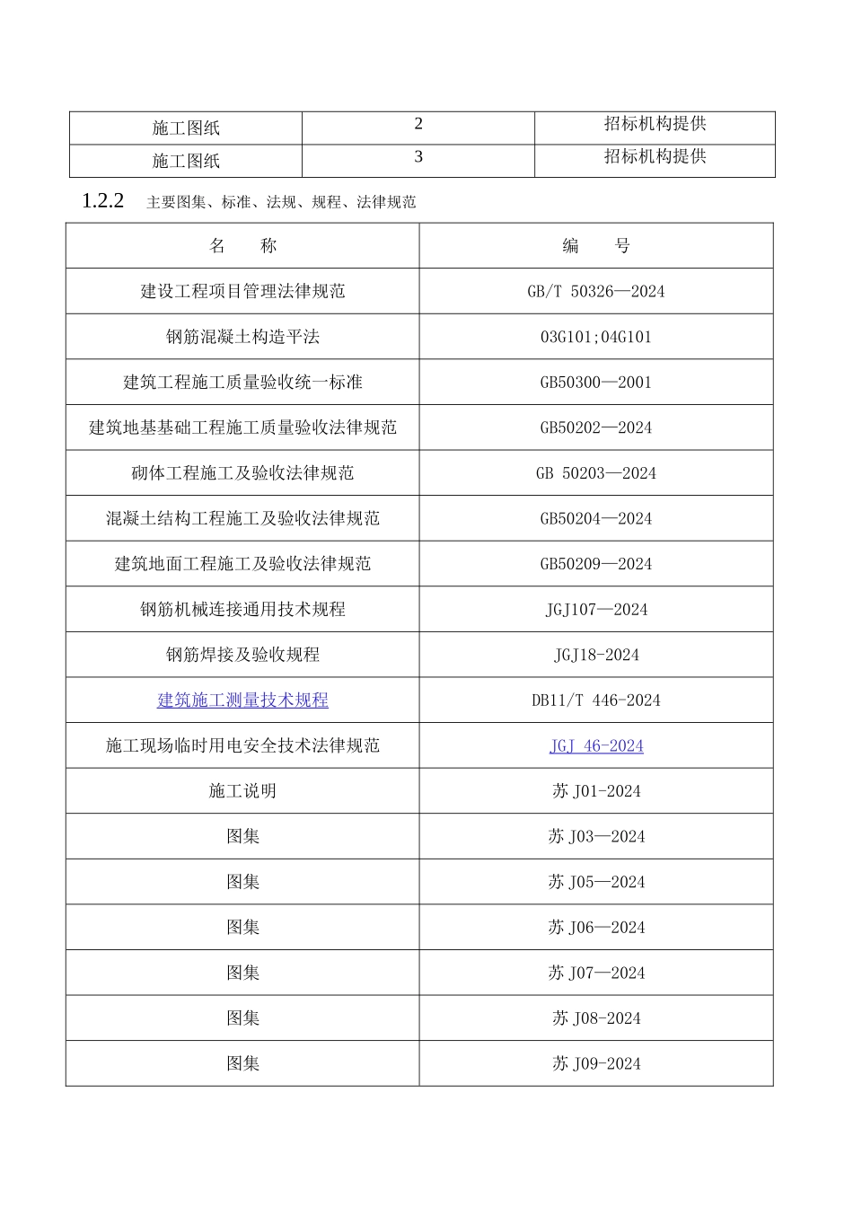 施工组织方案(毕业设计)_第3页