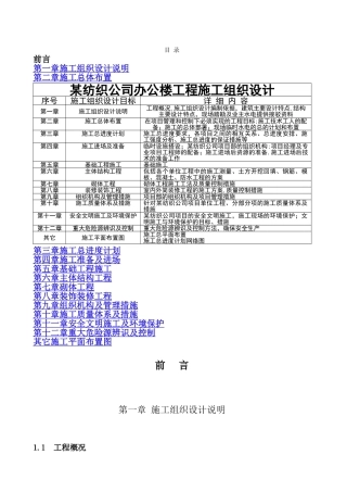 施工组织方案(毕业设计)