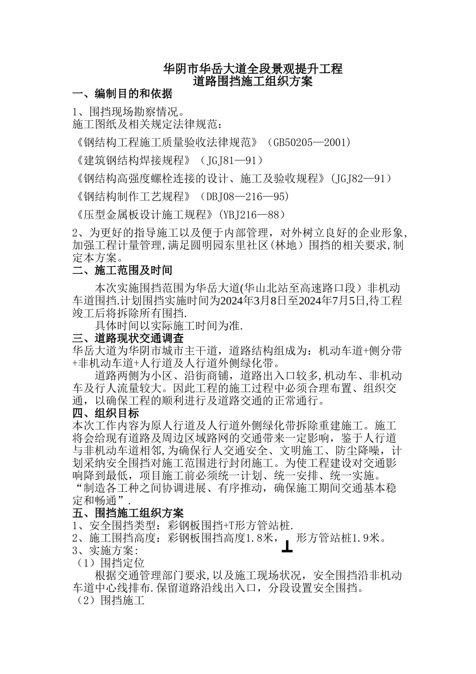 施工组织方案(道路围挡)_第2页