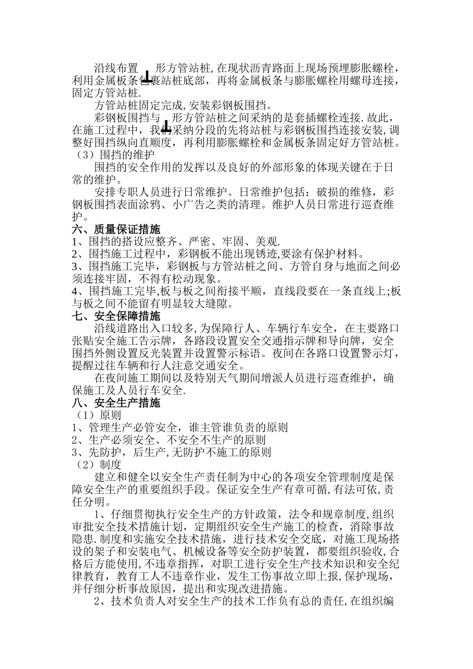 施工组织方案(道路围挡)_第3页