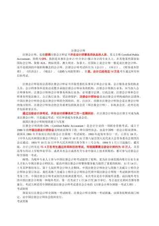 2025年注册会计师相关知识