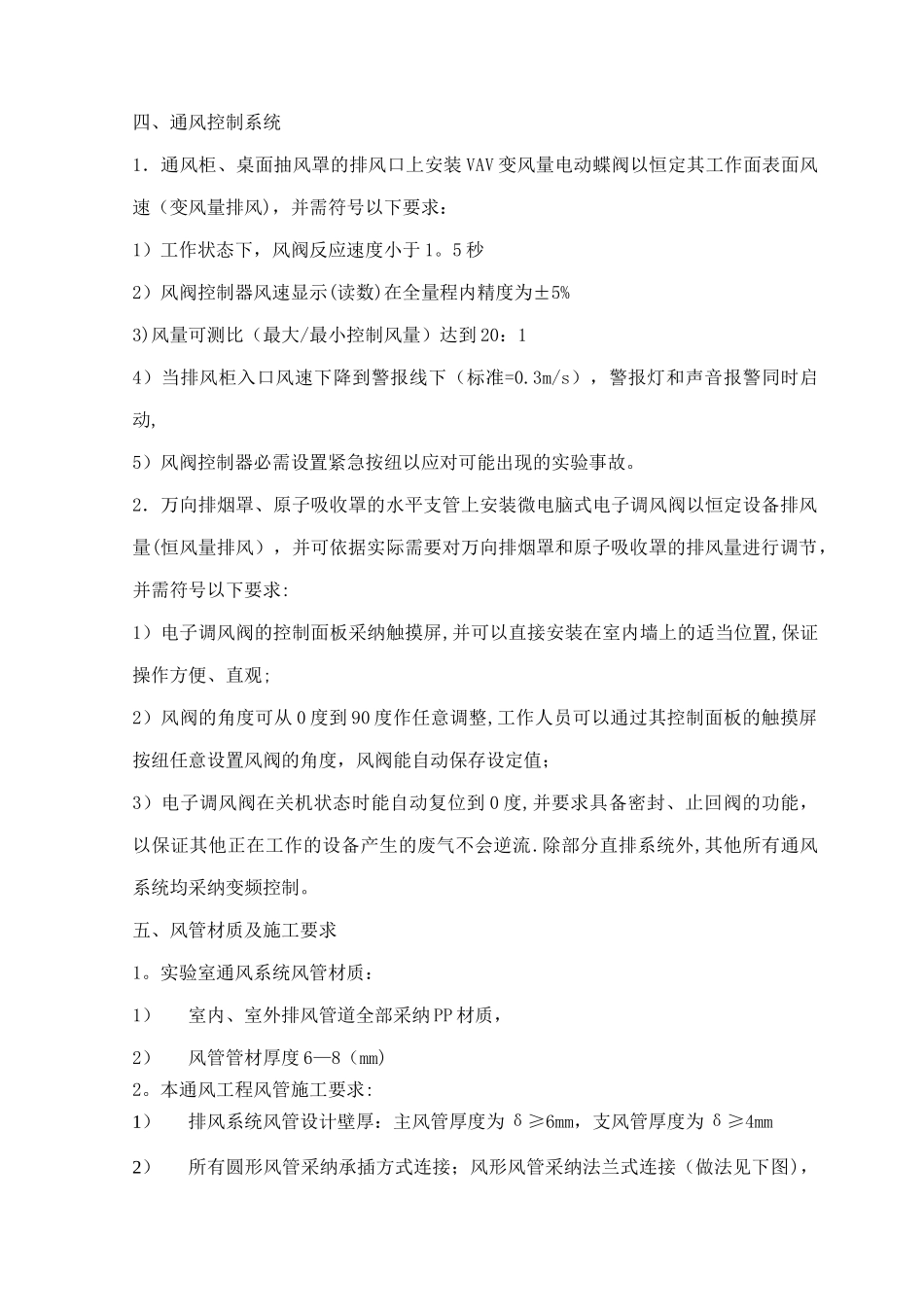 施工组织方案(通风、洁净及空调)_第2页