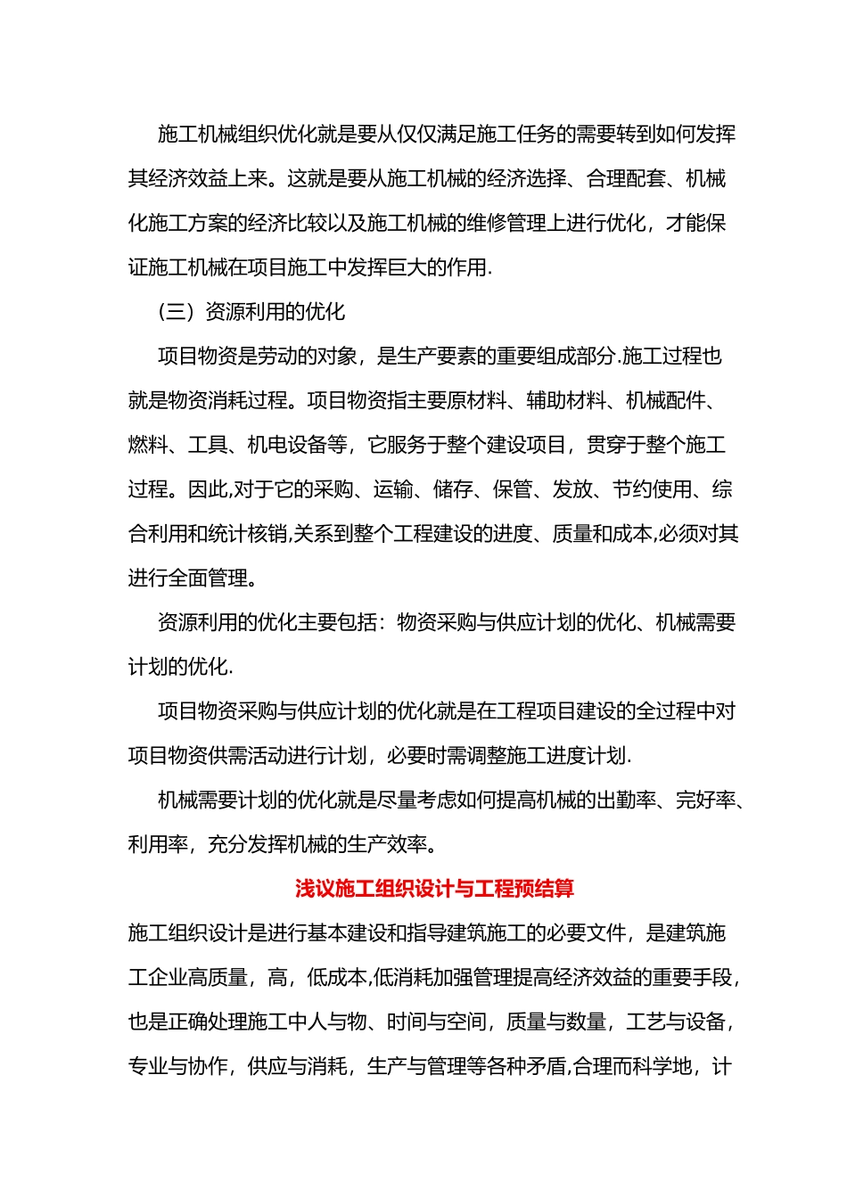 施工组织方案的优化_第2页