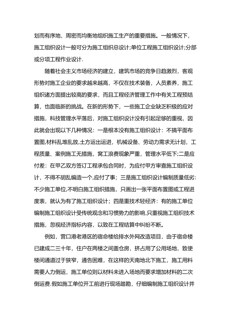 施工组织方案的优化_第3页