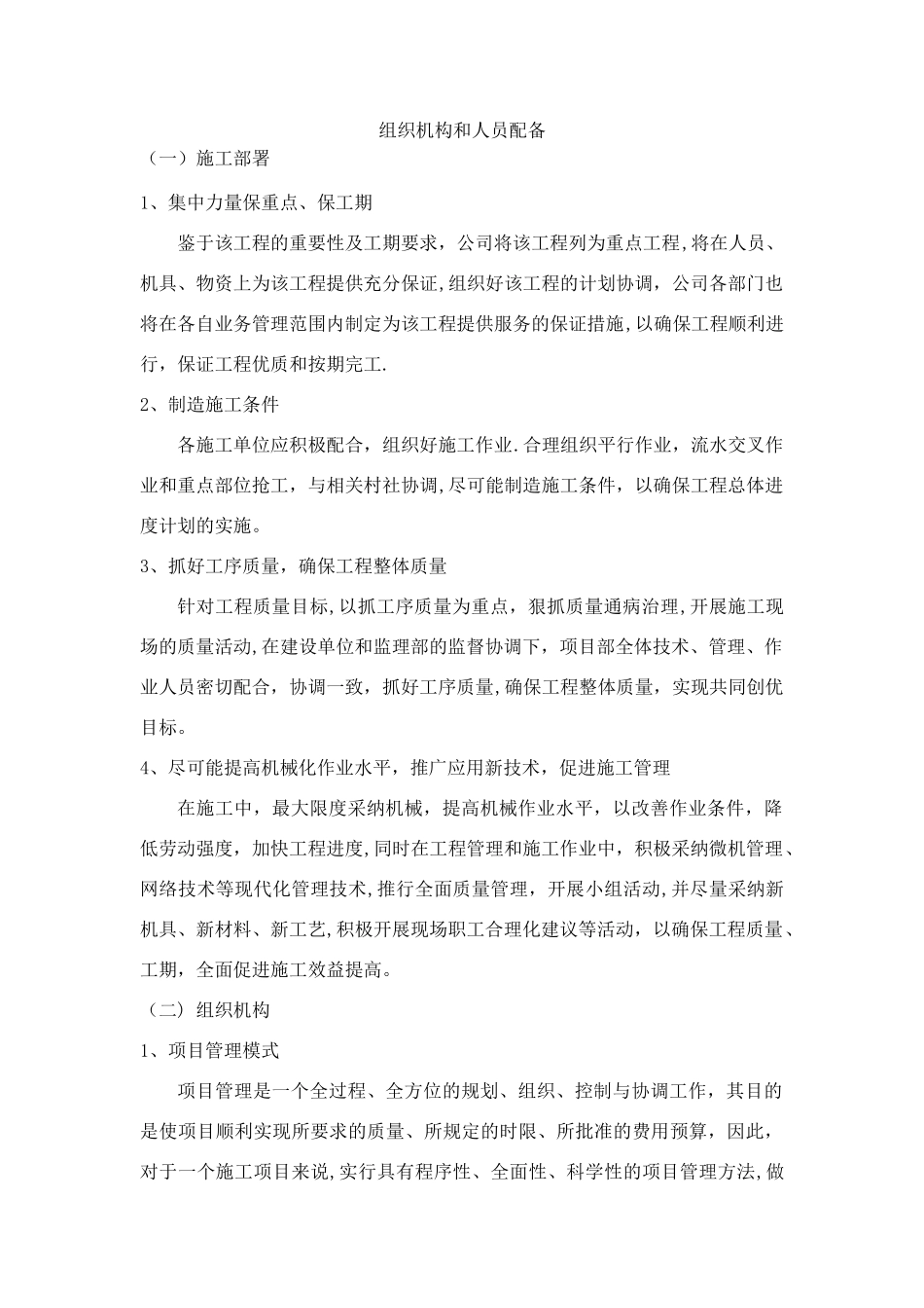 施工组织机构和人员配备_第1页