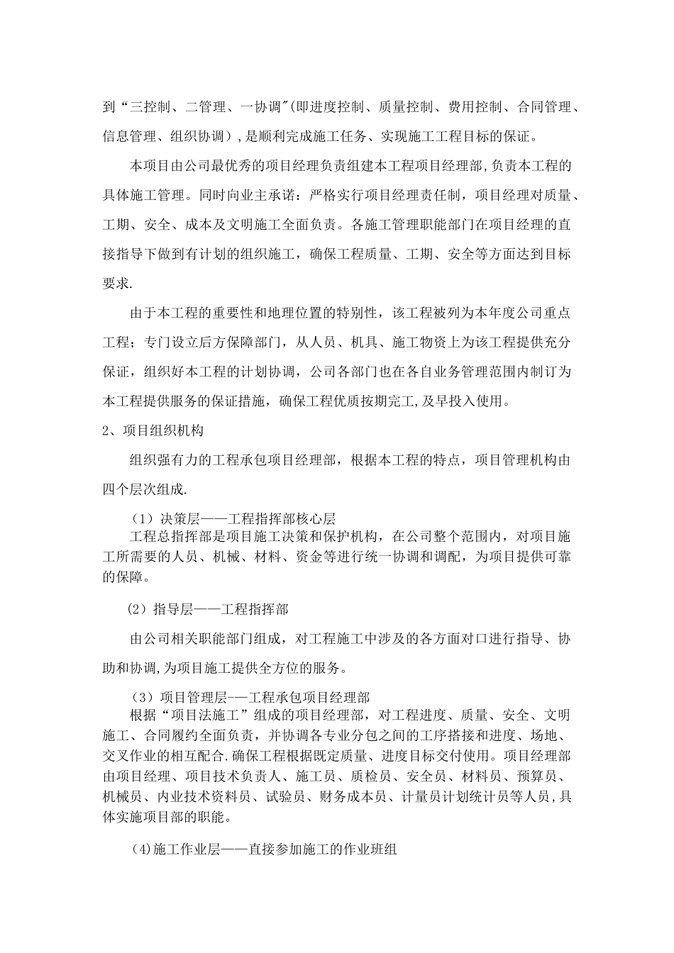 施工组织机构和人员配备_第2页