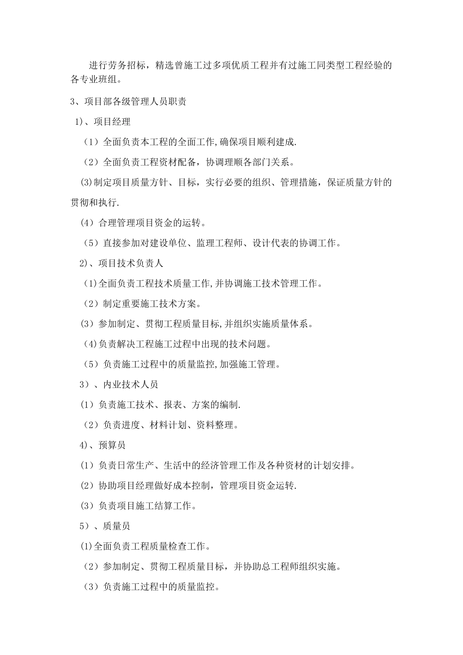 施工组织机构和人员配备_第3页