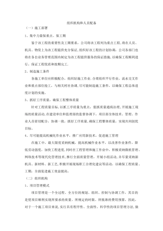 施工组织机构和人员配备