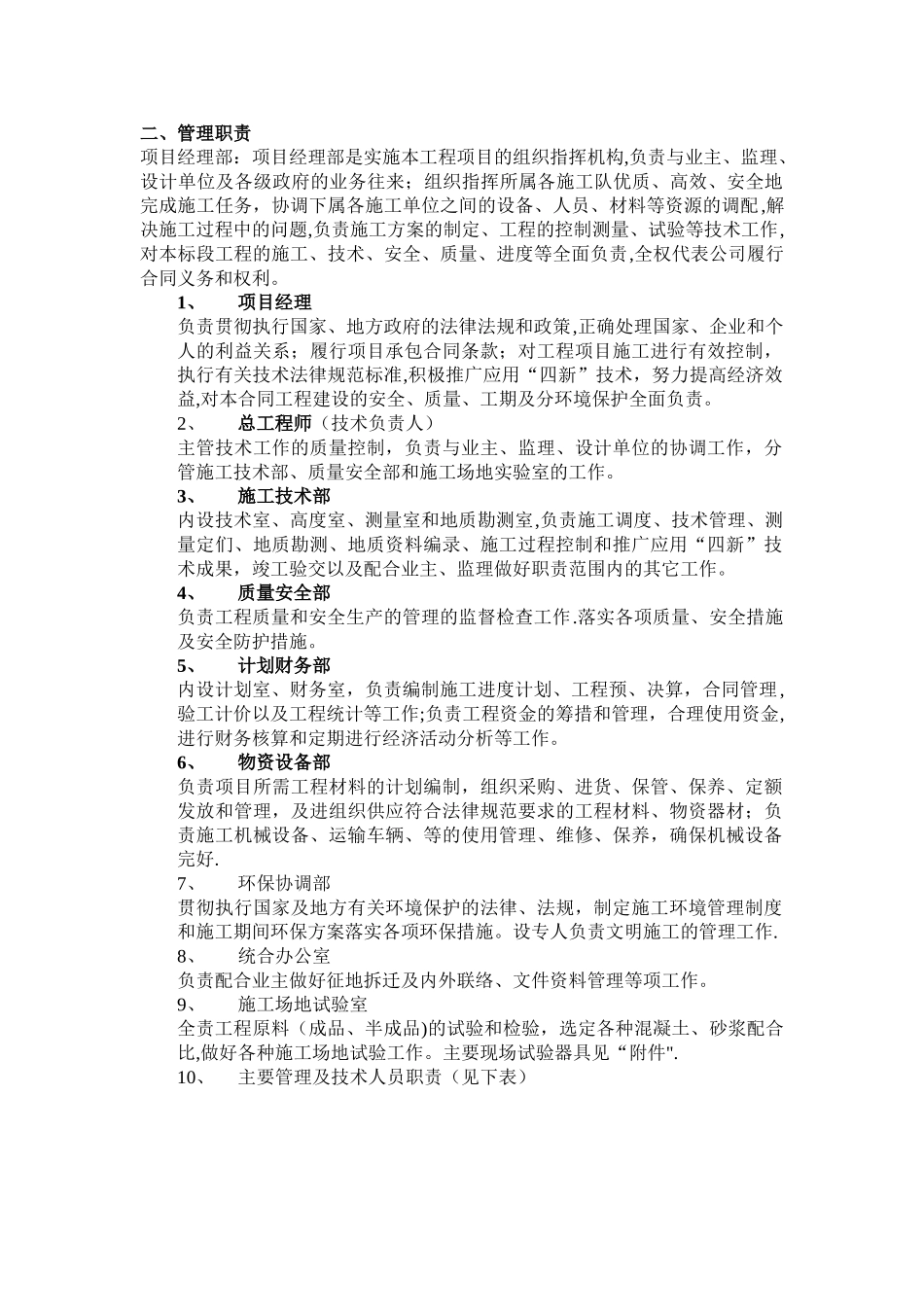 施工组织机构图_第2页