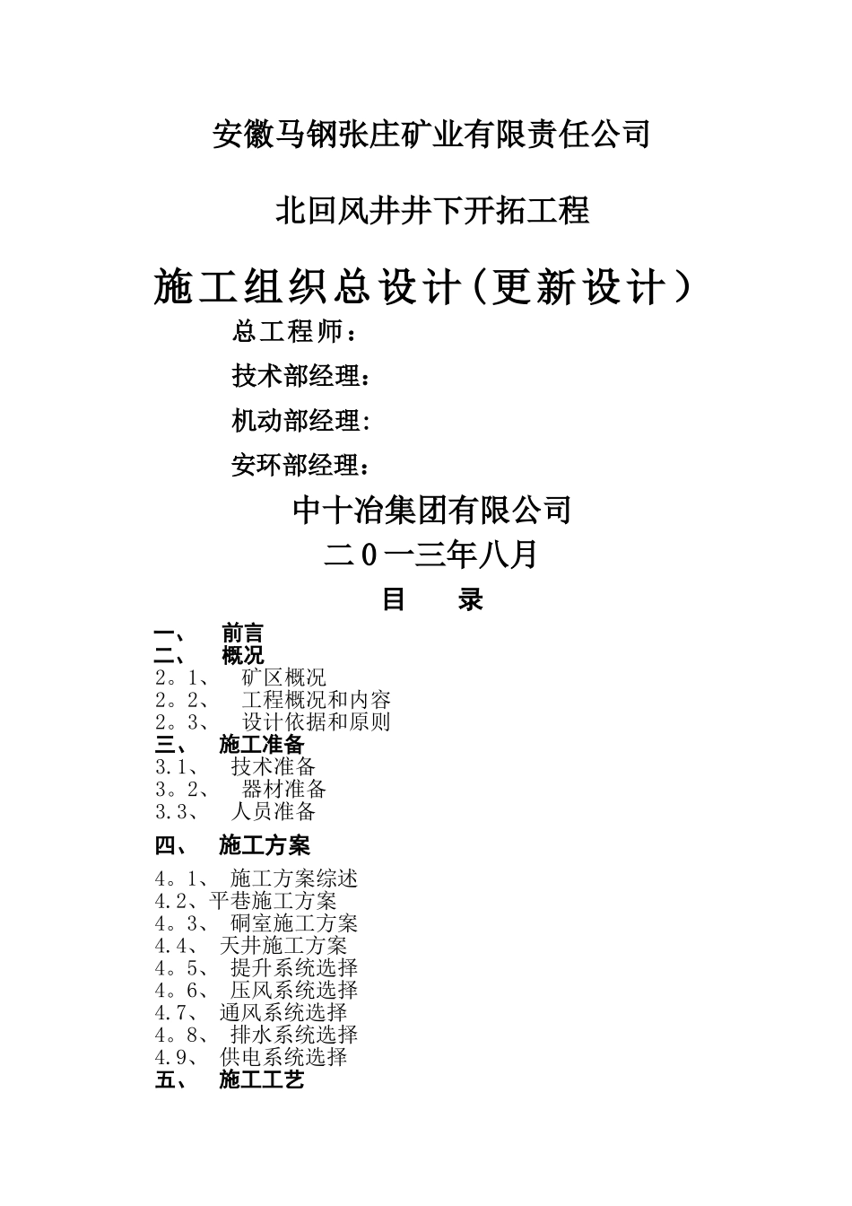 施工组织改进方案_第1页