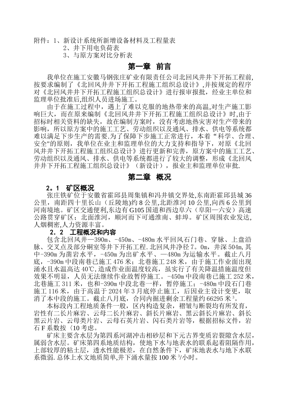 施工组织改进方案_第3页