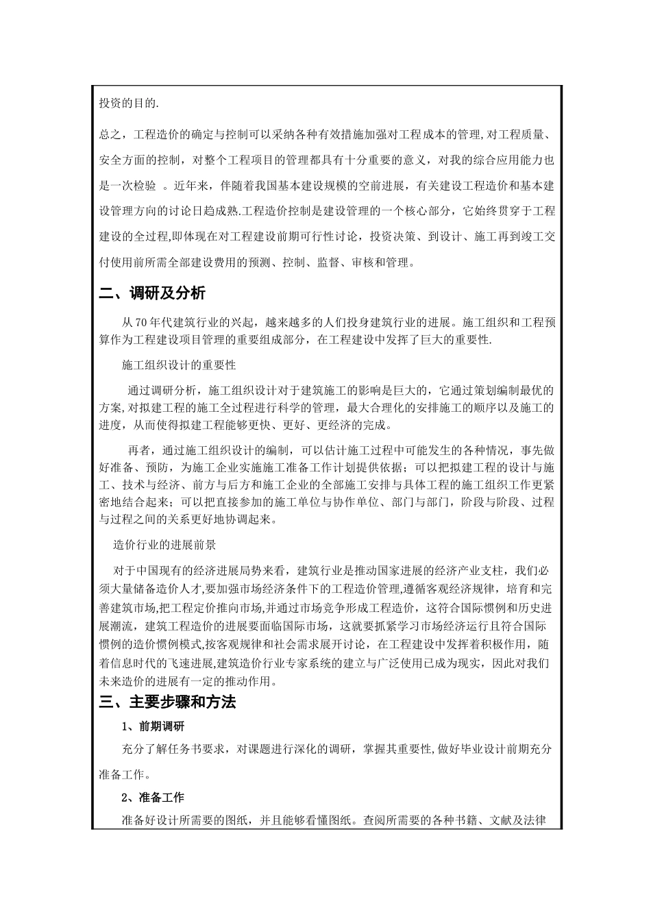 施工组织毕业设计开题报告_第2页