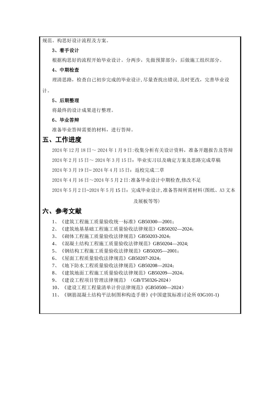 施工组织毕业设计开题报告_第3页