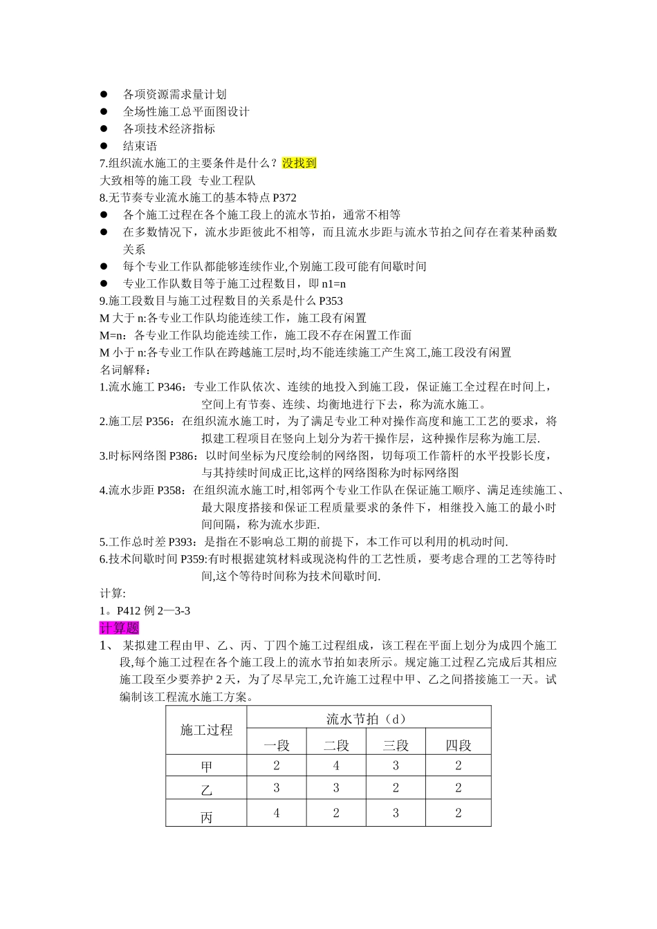 施工组织概论考部分试题及答案_第3页