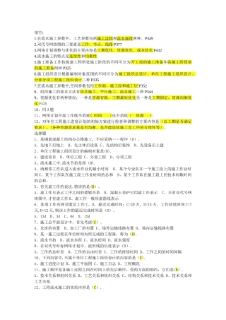 施工组织概论考部分试题及答案