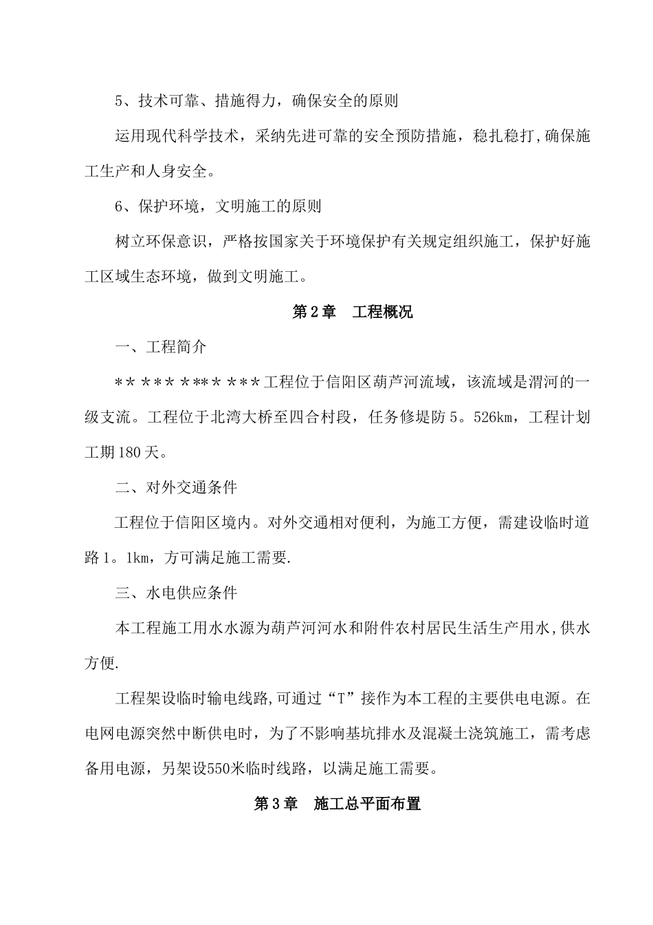 施工组织河道采砂_第2页