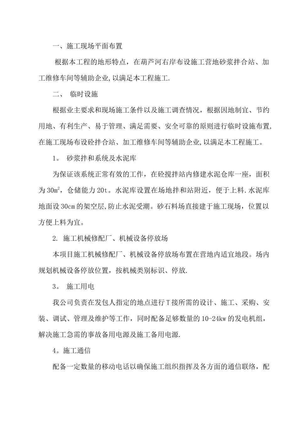 施工组织河道采砂_第3页