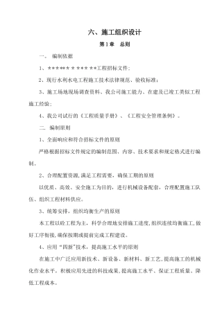 施工组织河道采砂