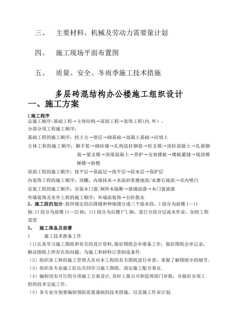 施工组织计划课程设计12345_第2页