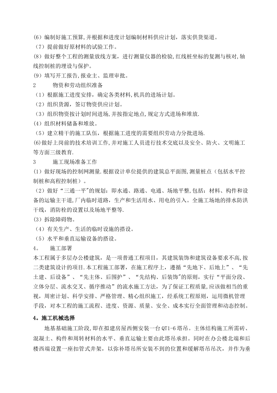 施工组织计划课程设计12345_第3页