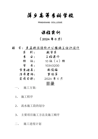 施工组织计划课程设计12345