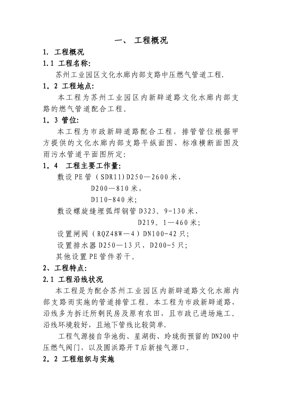 施工组织设计(PE管)_第1页