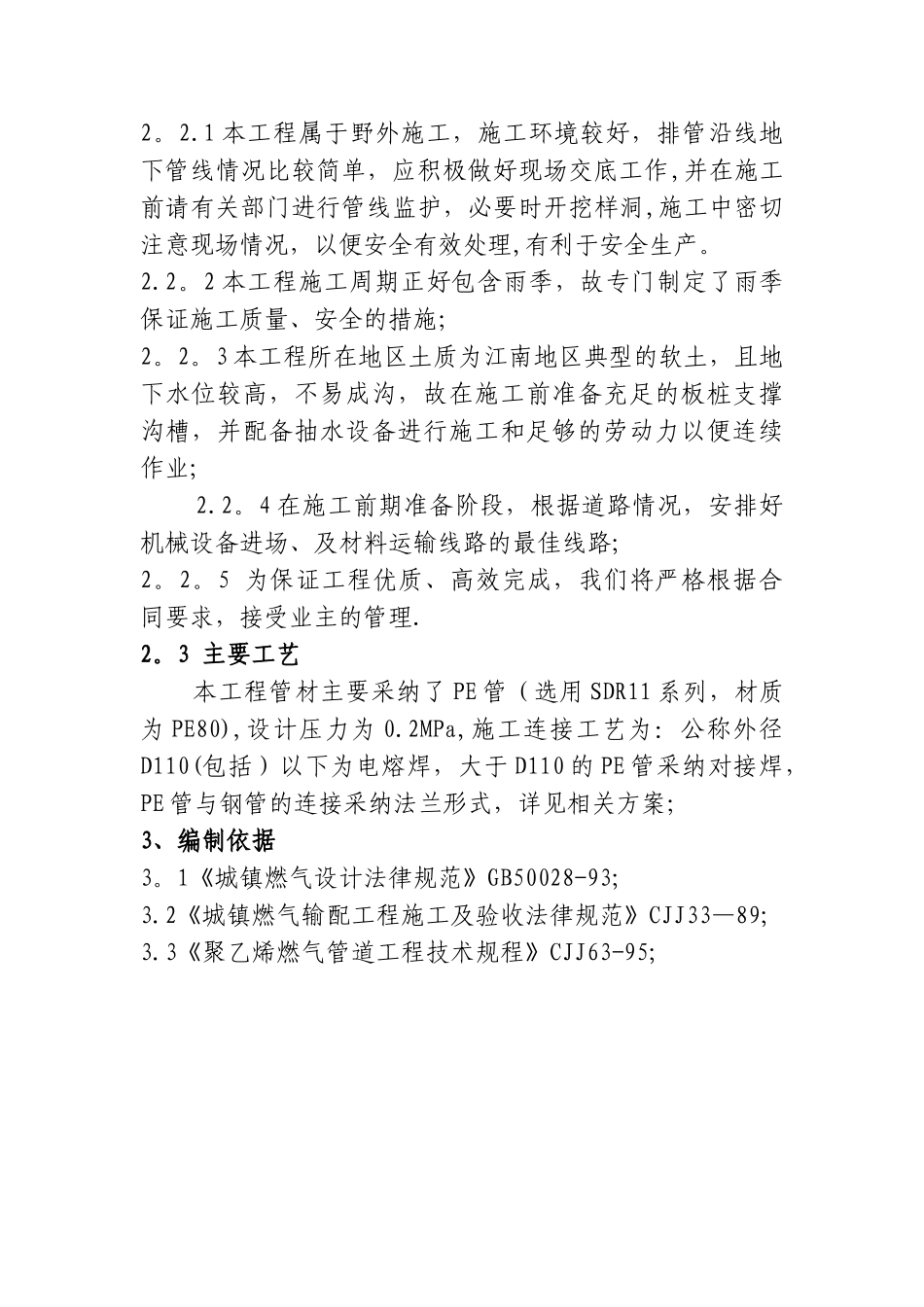 施工组织设计(PE管)_第2页