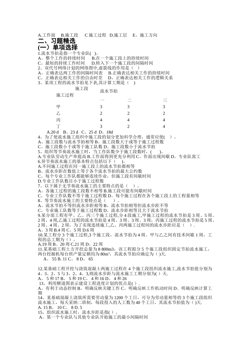 施工组织流水作业练习-2_第2页