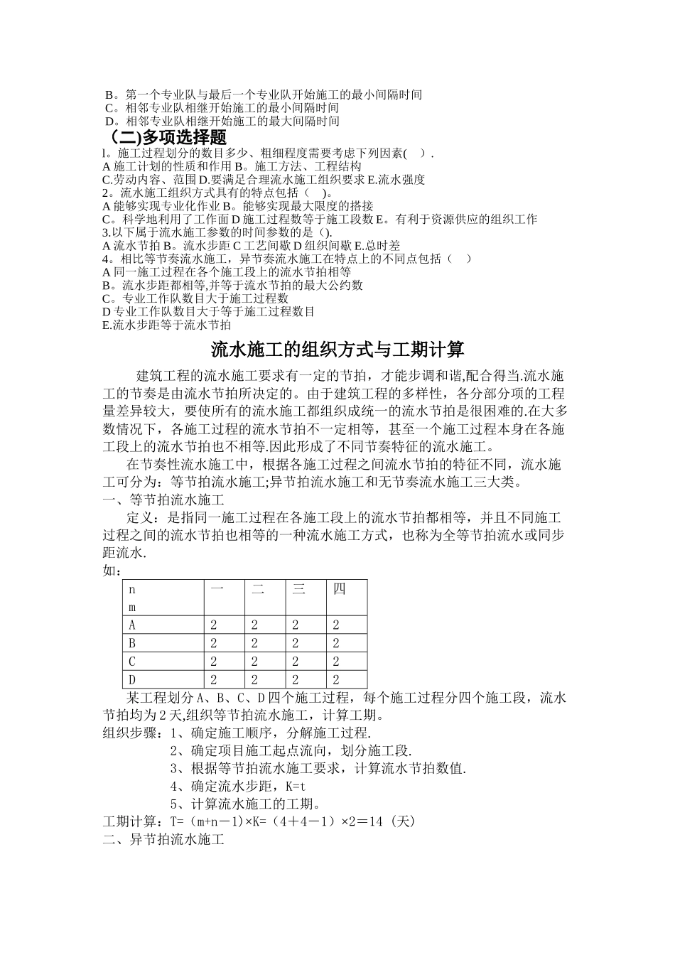 施工组织流水作业练习-2_第3页