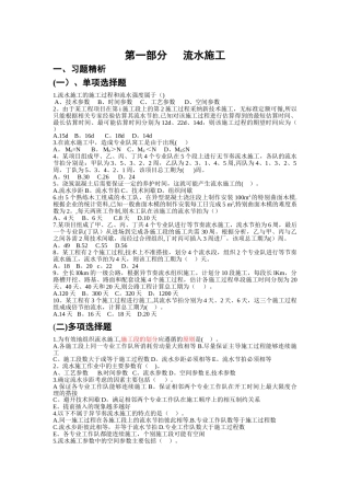 施工组织流水作业练习-2