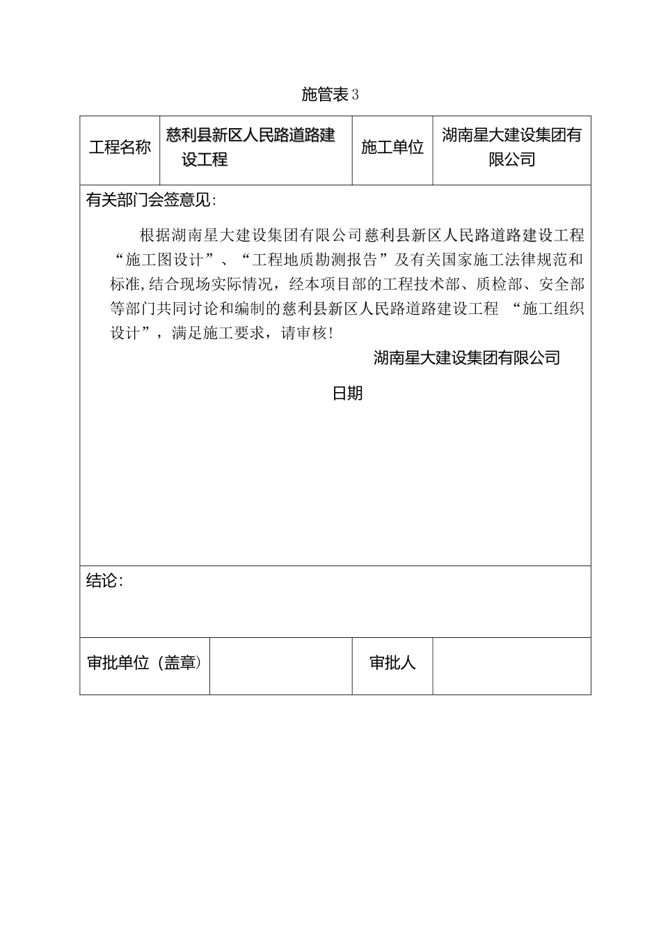 施工组织计划审批表和报审表_第2页