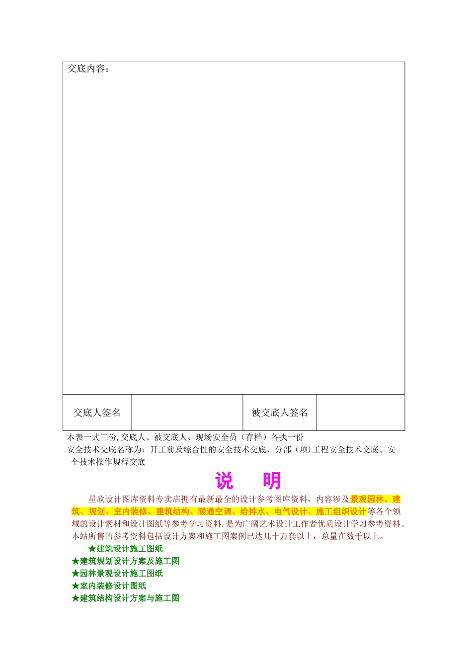施工组织设计(专项施工方案)审批表_第3页