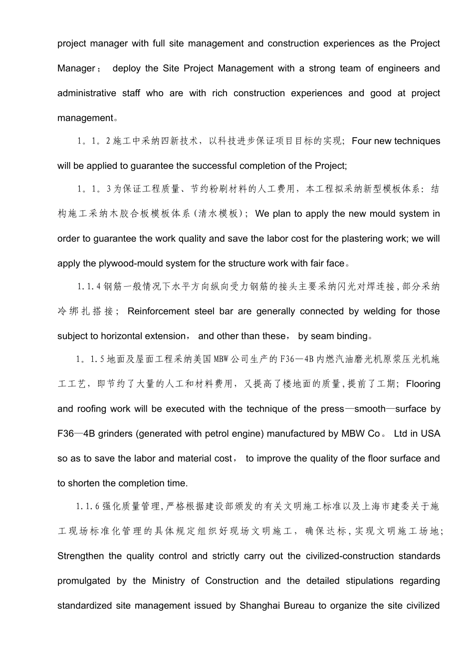 施工组织设计(中英文对照)_第3页