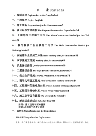 施工组织设计(中英文对照)