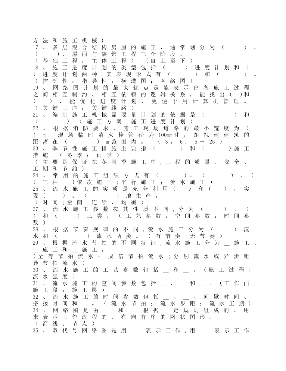 施工组织设计(习题集)_第2页
