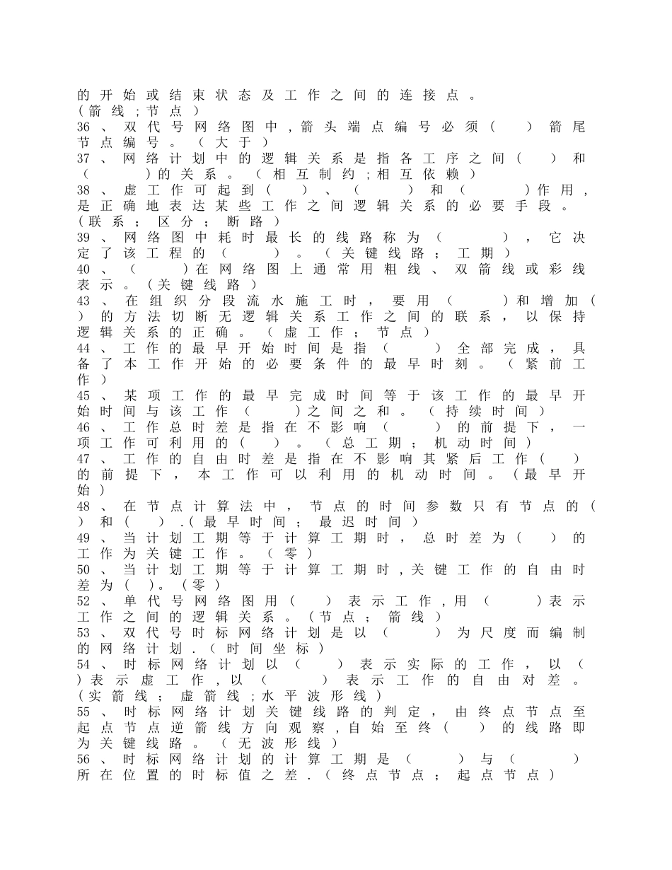 施工组织设计(习题集)_第3页