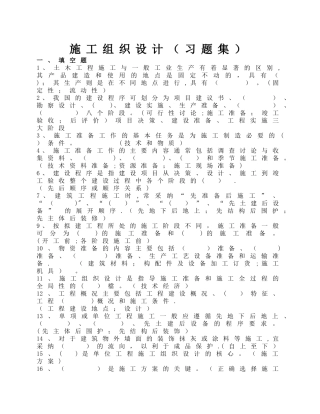 施工组织设计(习题集)