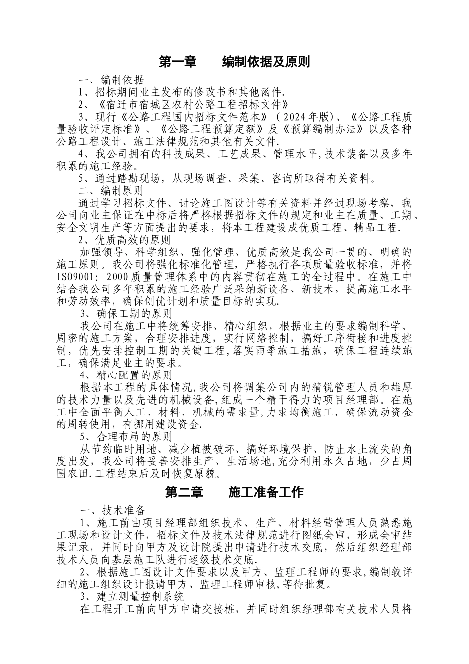 施工组织设计(乡村道路)_第1页