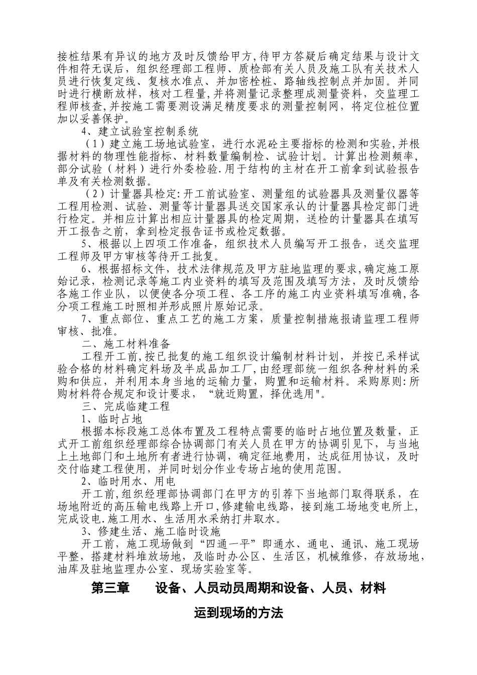 施工组织设计(乡村道路)_第2页