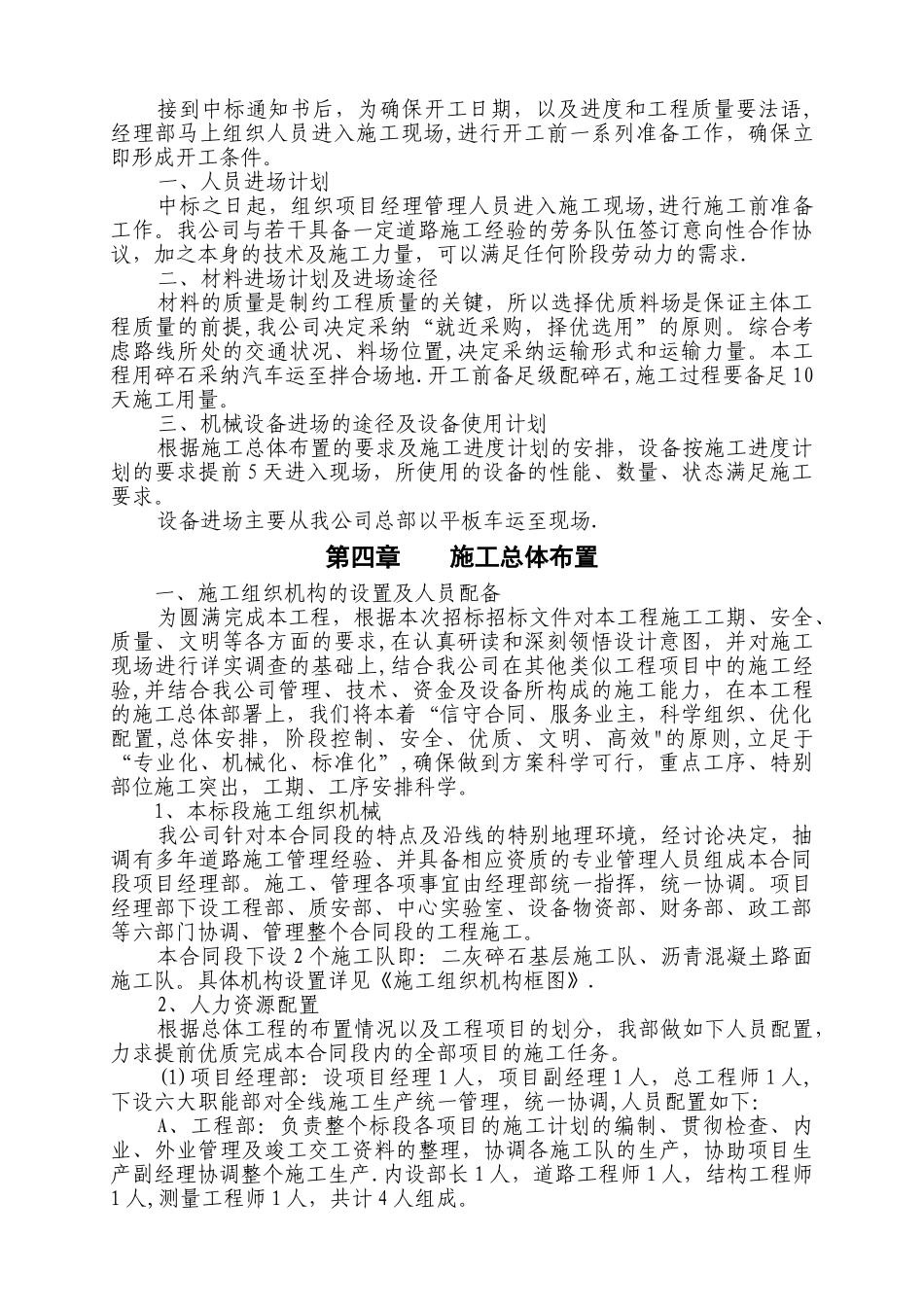 施工组织设计(乡村道路)_第3页