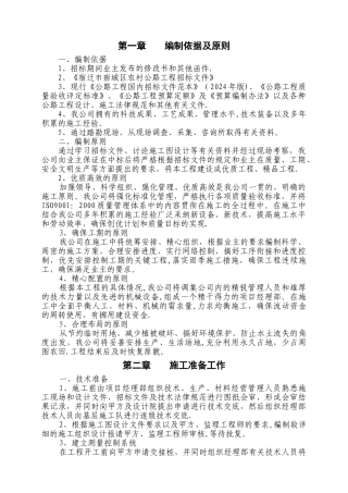 施工组织设计(乡村道路)