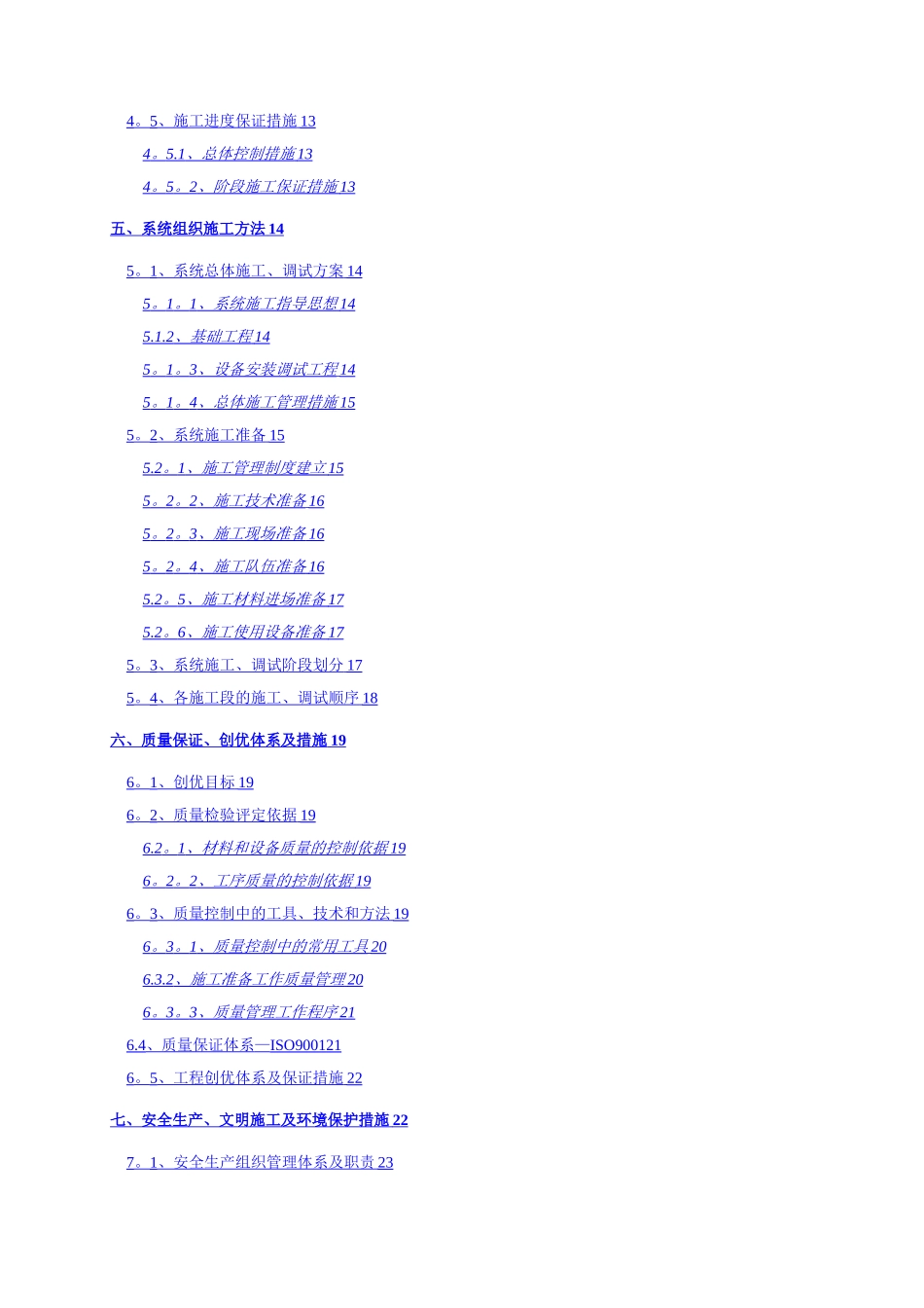 施工组织设计(停车场智能系统)_第2页