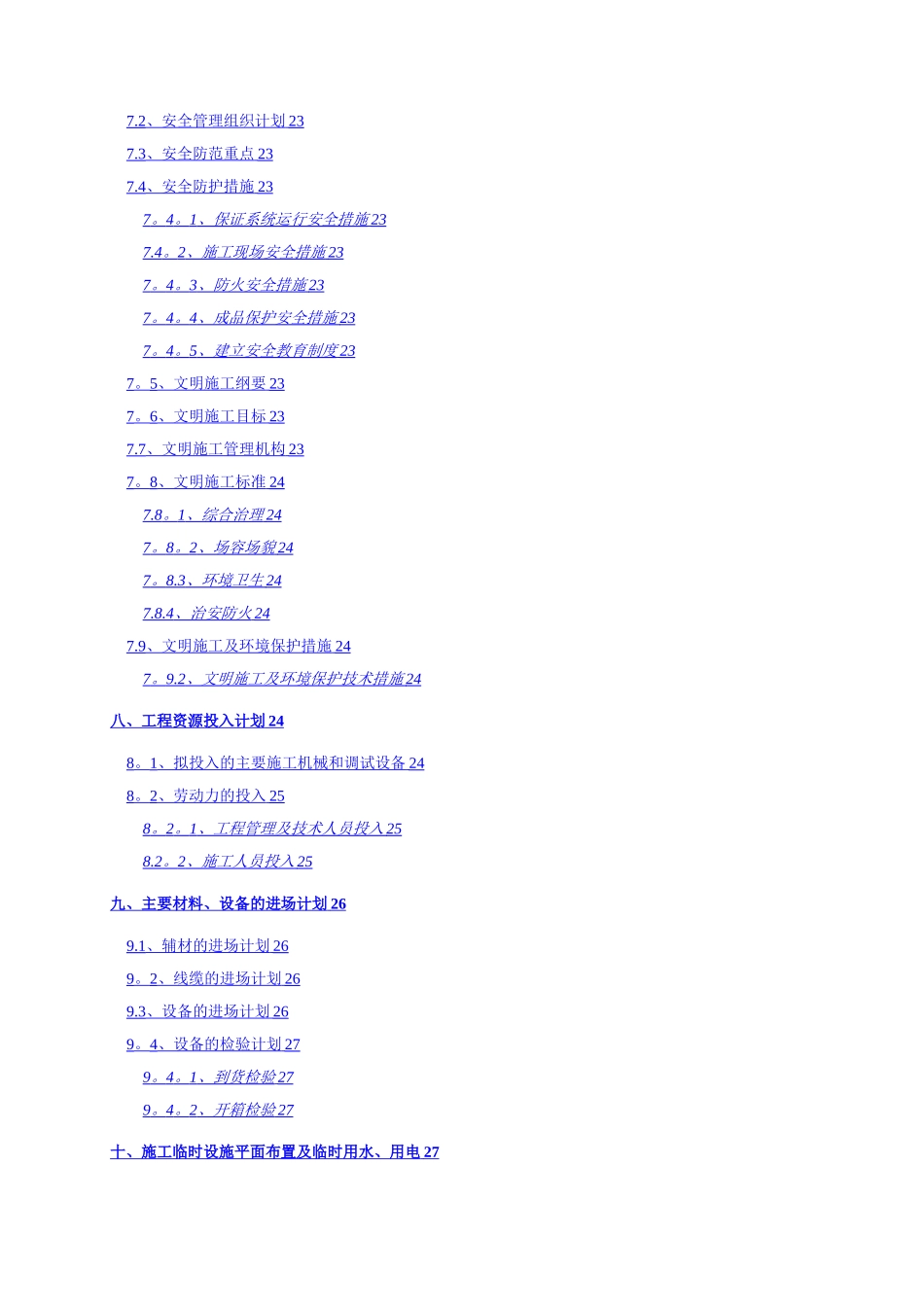 施工组织设计(停车场智能系统)_第3页