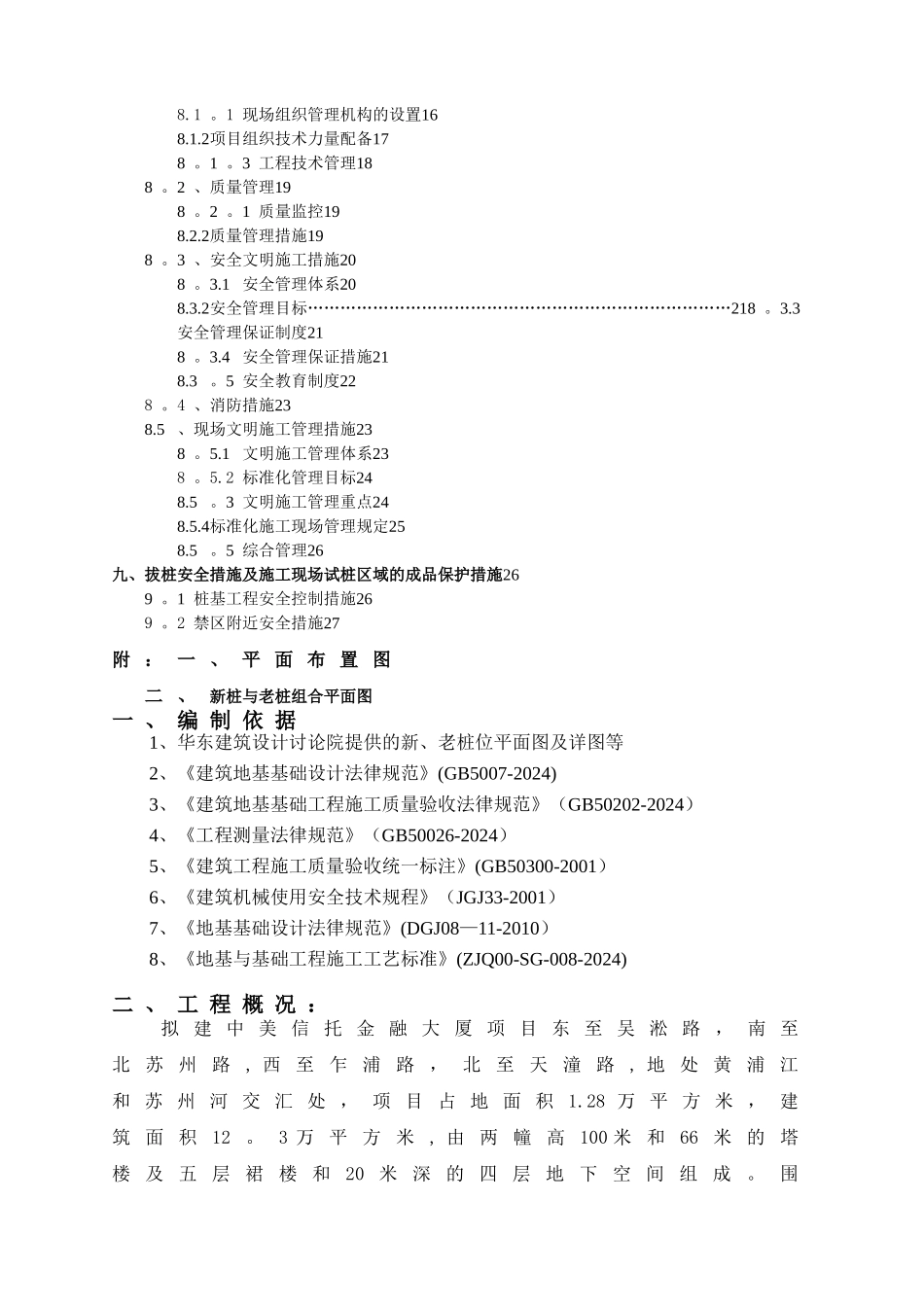 施工组织设计(全回转钻机施工方案)_第2页