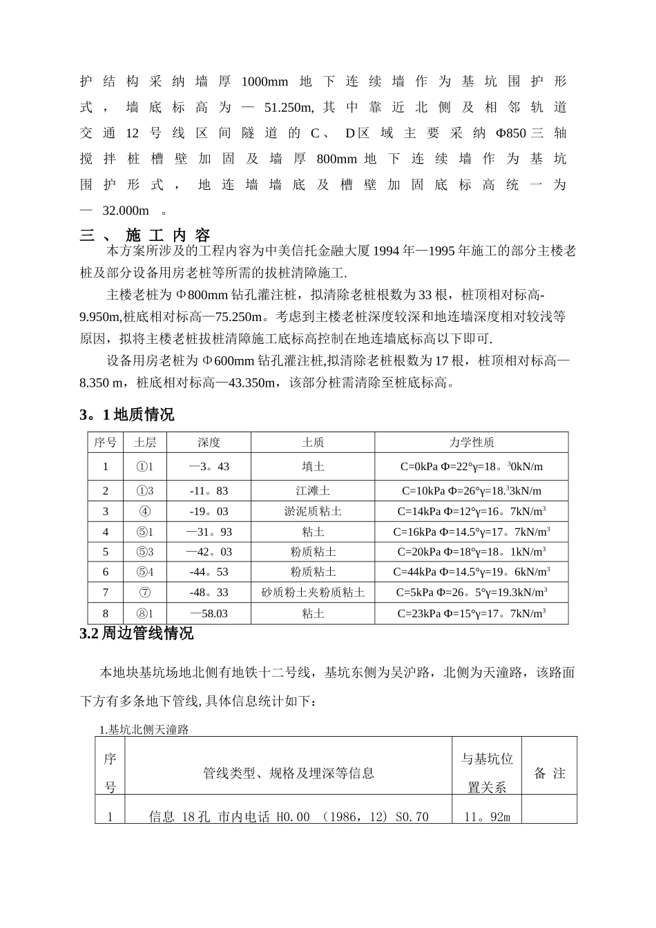 施工组织设计(全回转钻机施工方案)_第3页