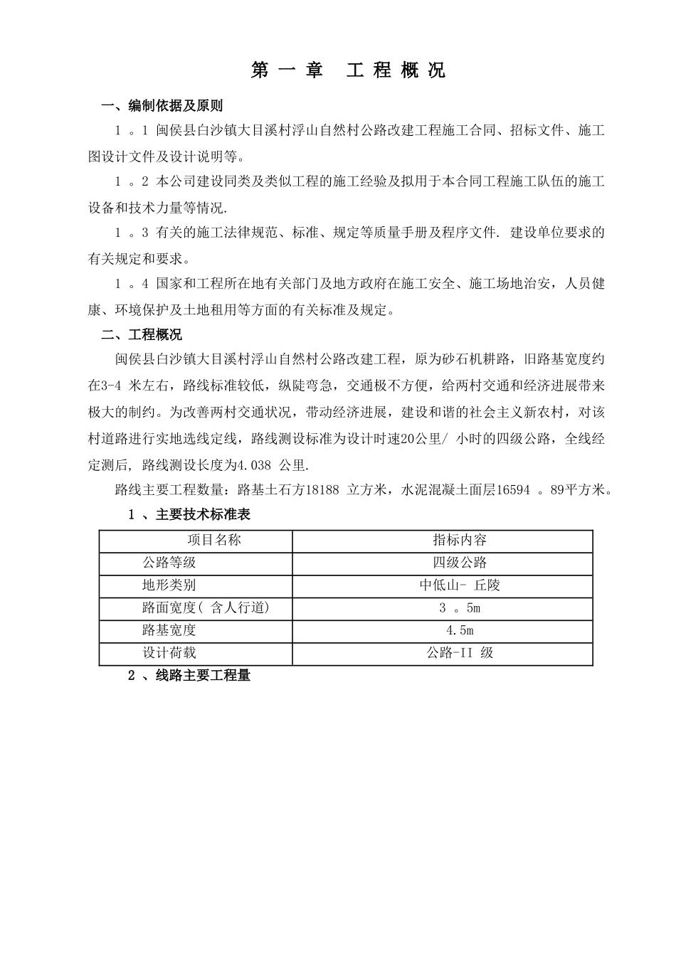 施工组织设计(公路工程)_第1页