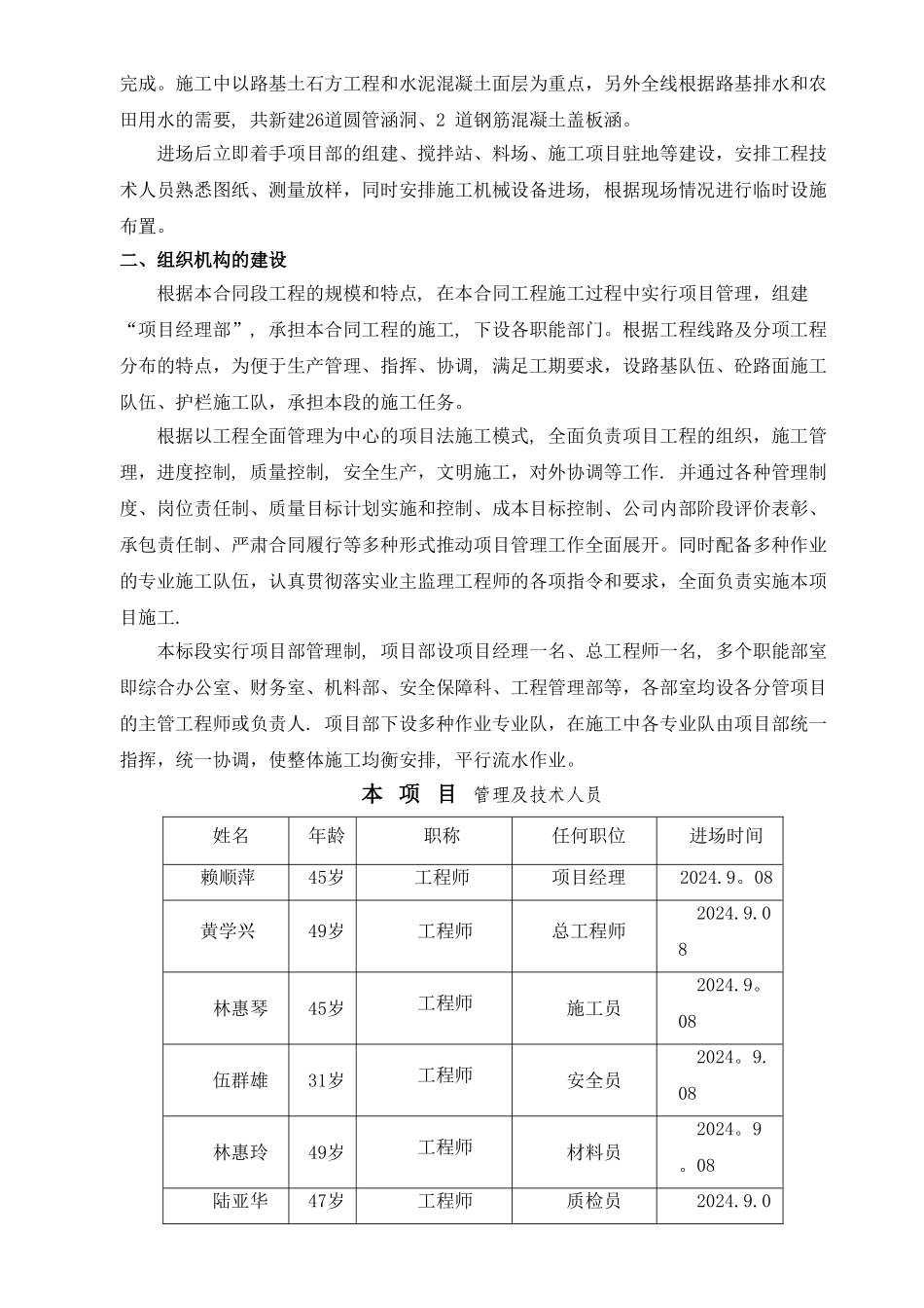 施工组织设计(公路工程)_第3页
